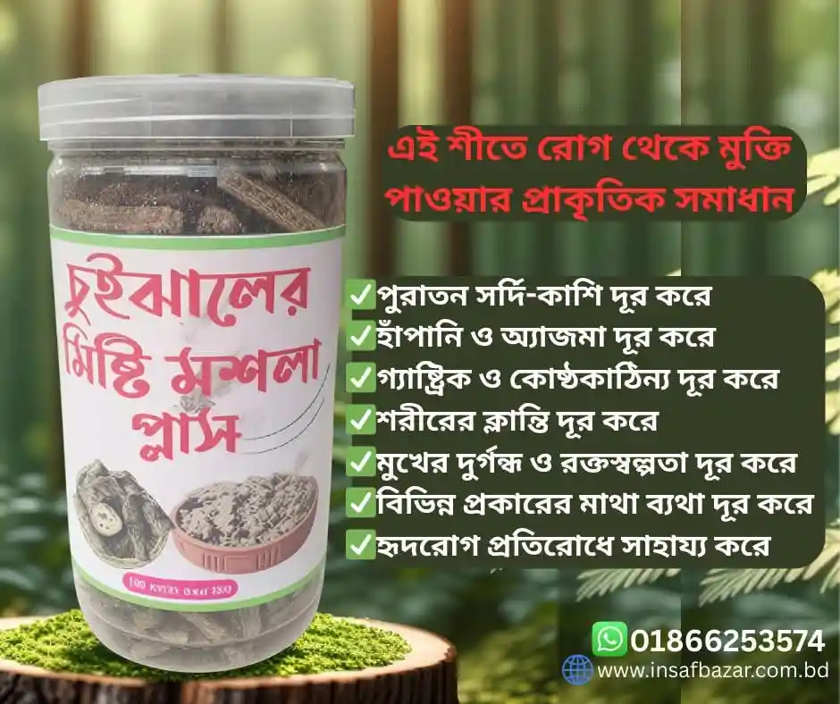খুলনার বিখ্যাত চুই ঝাল ৫০০গ্রাম ১ পিস