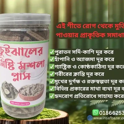 খুলনার বিখ্যাত চুই ঝাল ৫০০গ্রাম ১ পিস